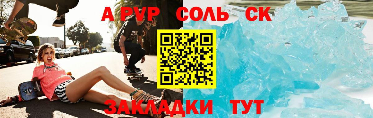 A PVP кристаллы  Вход с VPN  Alfa_PVP Crystall  Мариинск 