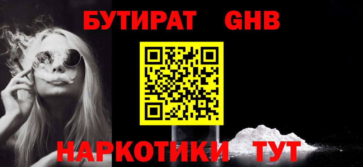 БУТИРАТ оксибутират Мариинск