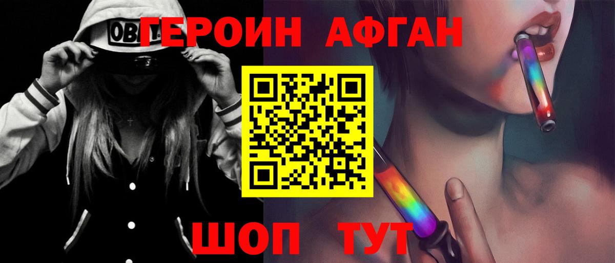 Героин  ГЕРОИН афганец  Вход с VPN  Мариинск 