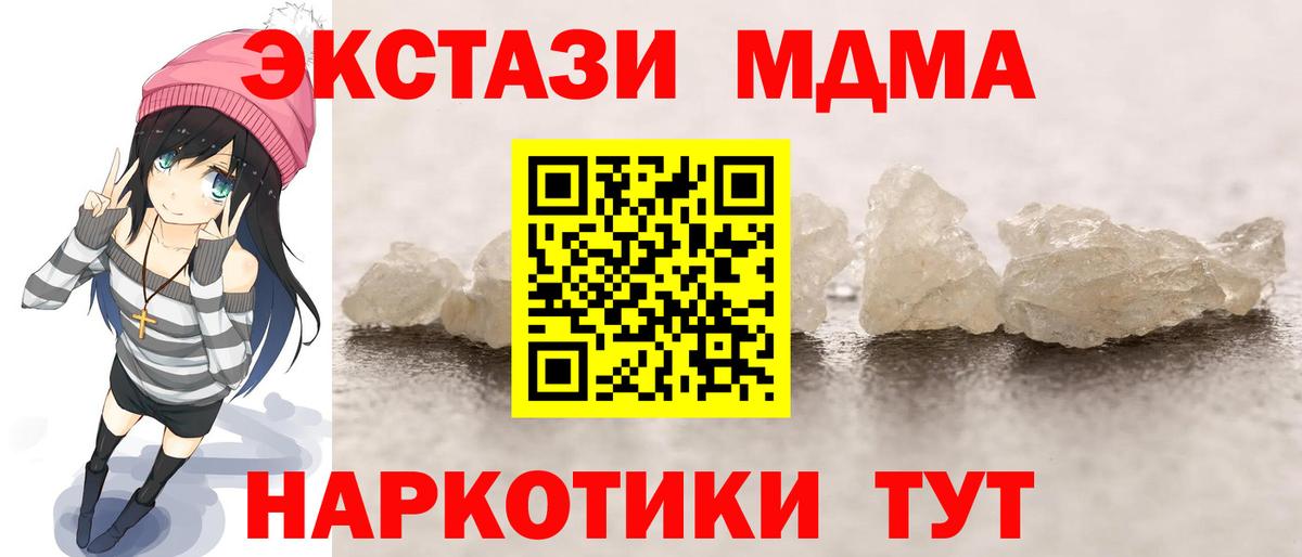 МДМА crystal  MDMA  МДМА молли  Мариинск  Вход с VPN 