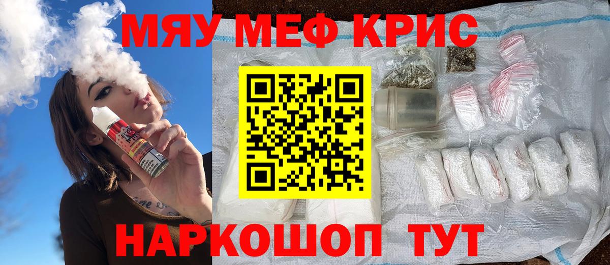 МЕФ кристаллы  Вход с VPN  наркотики  Мефедрон  МЕФ 4 MMC  Мариинск 