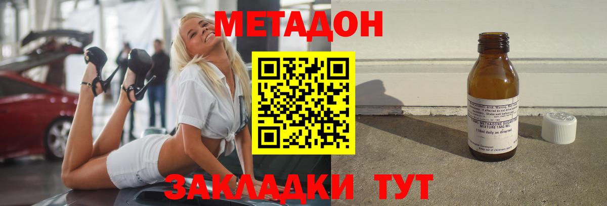 Метадон methadone Мариинск